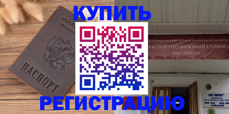 прописка иностранных граждан в Новоаннинском