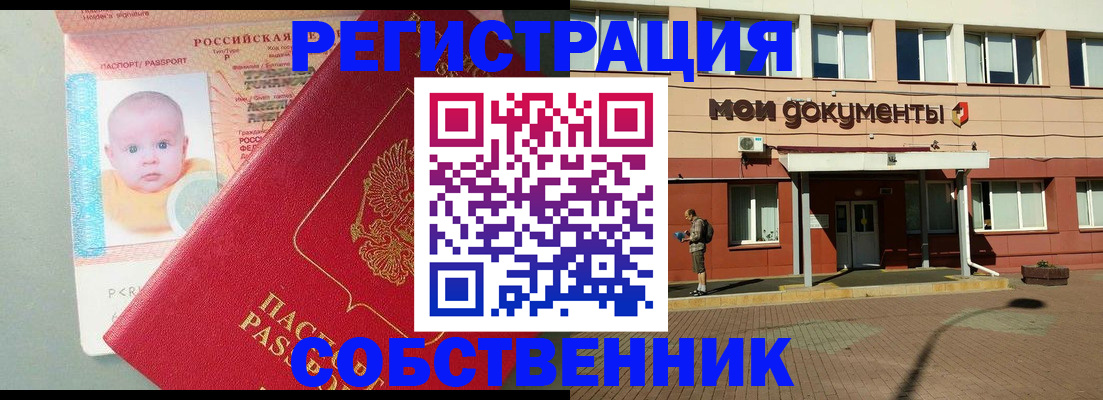временная регистрация собственник в Новоаннинском